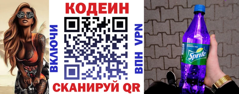 Кодеин Purple Drank Гаврилов-Ям